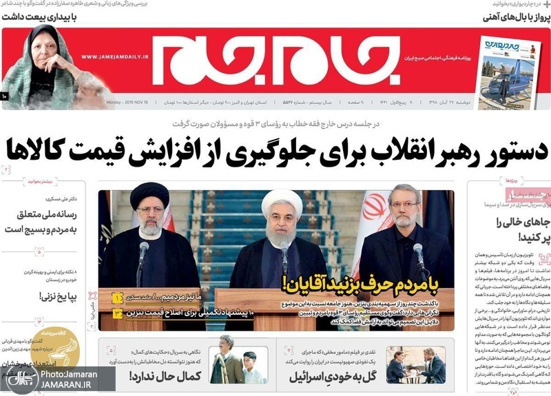 گزیده روزنامه های 27 آبان 1398