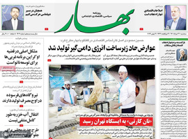گزیده روزنامه های 31 خرداد 1401