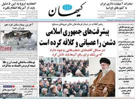 گزیده روزنامه های 25 فروردین 1404