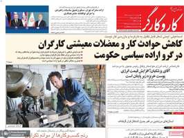 گزیده روزنامه های 17 اردیبهشت 1404