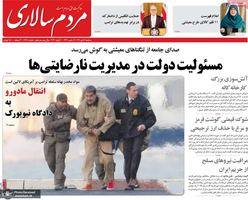 گزیده روزنامه های 16 دی 1404