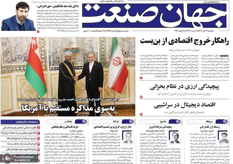 گزیده روزنامه های 21 دی 1404