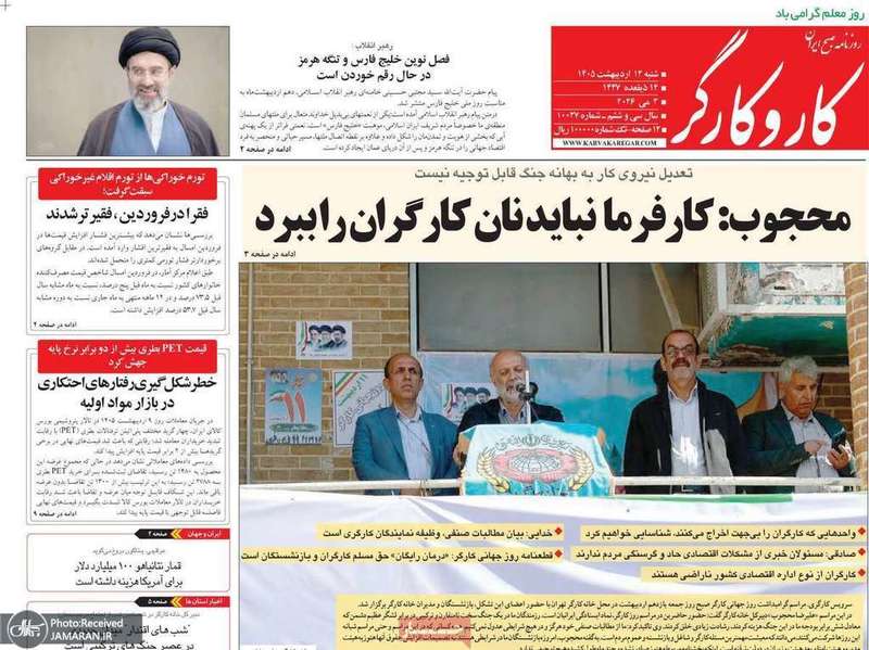 گزيده روزنامه های 12 اردیبهشت 1405