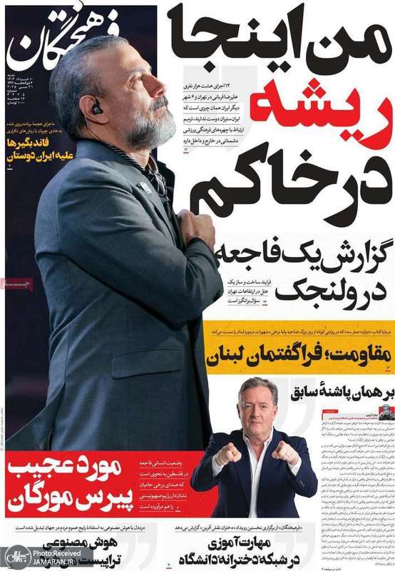 گزیده روزنامه های 10 خرداد 1404
