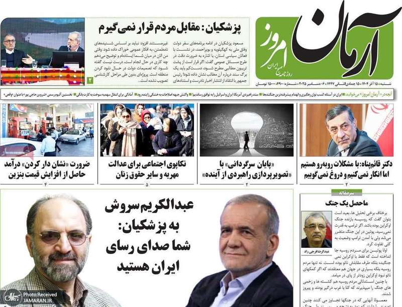 گزيده روزنامه های 15 آذر 1404