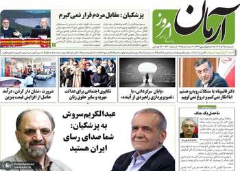 گزيده روزنامه های 15 آذر 1404