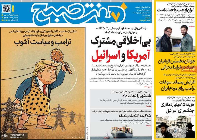 گزیده روزنامه های 18فروردین 1405