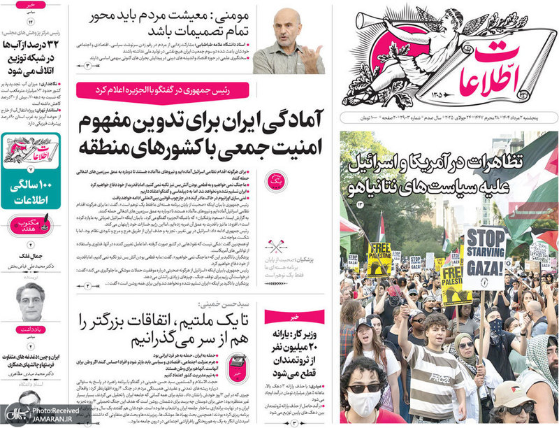 گزیده روزنامه های 2 مرداد 1404