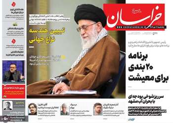 گزیده روزنامه های 7 دی 1404