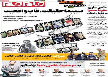 گزیده روزنامه های 23 آذر 1404