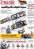 گزیده روزنامه های 23 آذر 1404