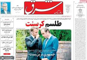 گزیده روزنامه های 15 مهر 1404