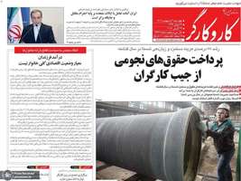 گزیده روزنامه های 3اردیبهشت 1404