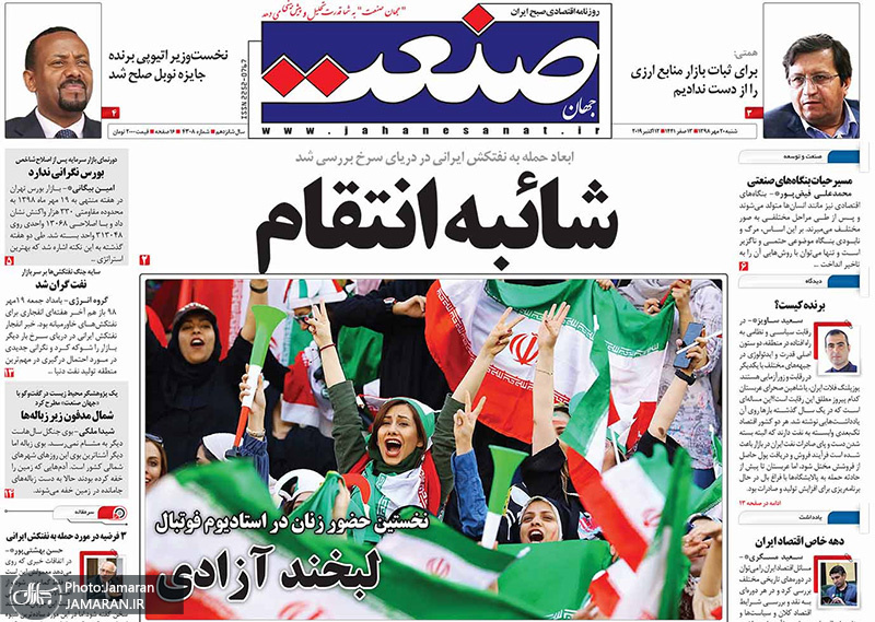 گزیده روزنامه های 20 مهر 1398