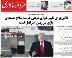 گزیده روزنامه های 16 فروردین 1404