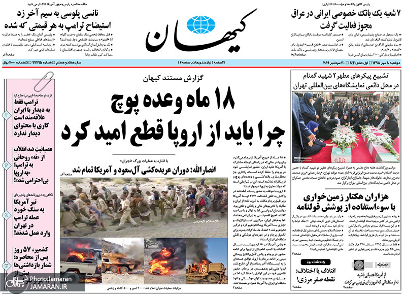 گزیده روزنامه های 8 مهر 1398