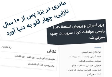 چند غلط مصطلح را بشناسید
