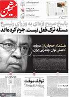 گزیده روزنامه های 21 اسفند 1403