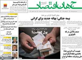 گزیده روزنامه های 7 مهر 1405