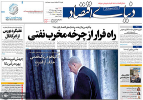 گزیده روزنامه های 28 شهریور 1398