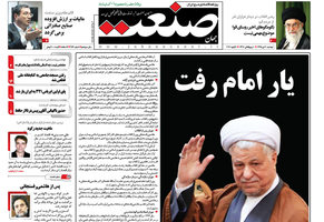 گزیده روزنامه های 20 دی 1395 