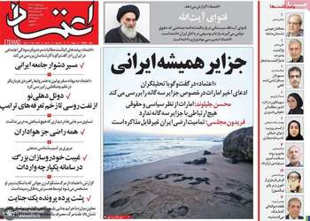 گزيده روزنامه های 15 آذر 1404