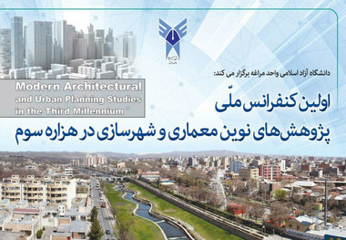 کنفرانس پژوهش های نوین معماری در مراغه برگزار می شود