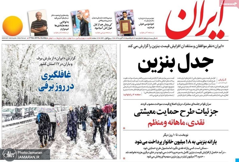 گزیده روزنامه های 26 آبان 1398