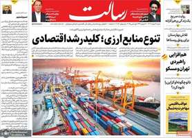 گزیده روزنامه های 11 اسفند 1403