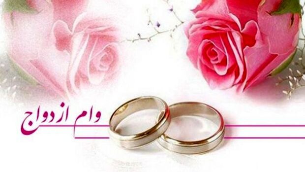 آغاز ثبت نام وام ازدواج 35 میلیونی در تیر 1402 + شرایط