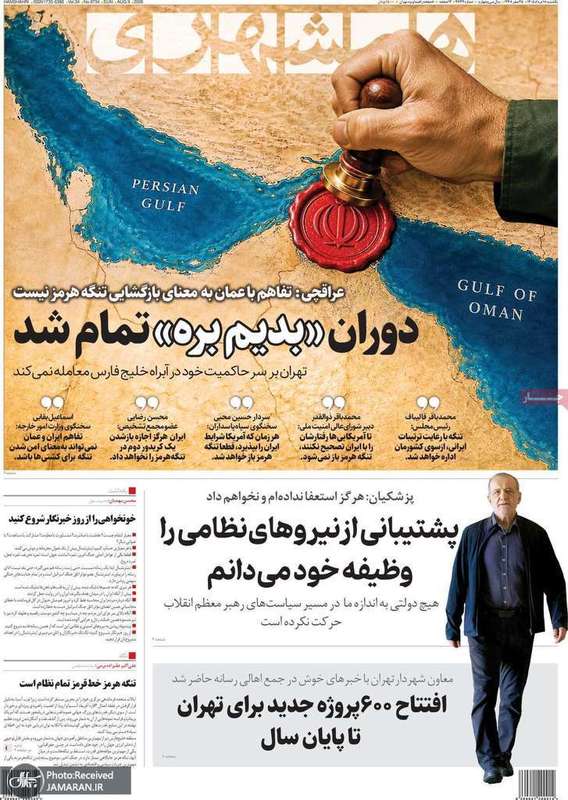 گزيده روزنامه های 18 مرداد 1405