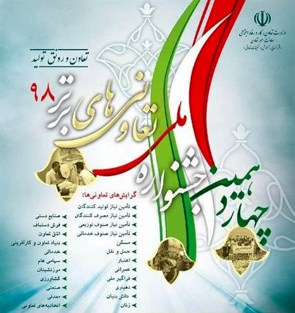 ثبت نام  745 شرکت و اتحادیه تعاونی در جشنواره تعاونی های برتر استان یزد