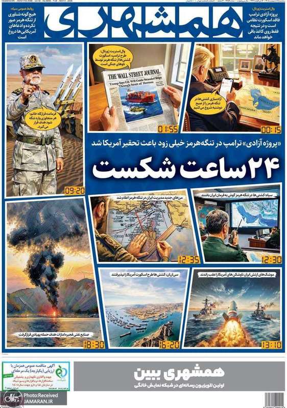 گزيده روزنامه های 15 اردیبهشت 1405