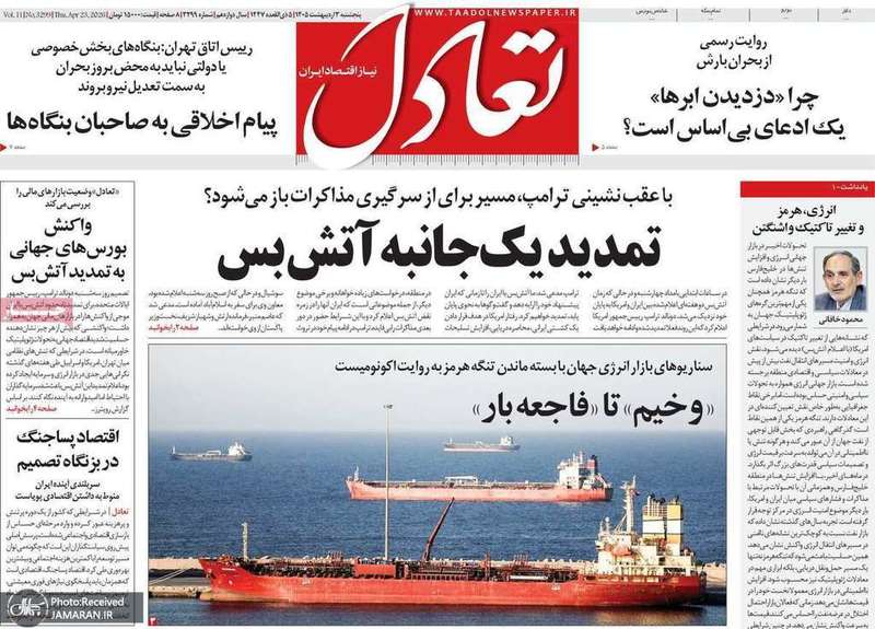 گزیده روزنامه های 3 اردیبهشت 1405