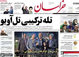 گزیده روزنامه های 23 فروردین 1404