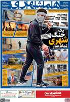 گزیده روزنامه های 8 بهمن 1404