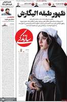 گزیده روزنامه های 29 مرداد 1405