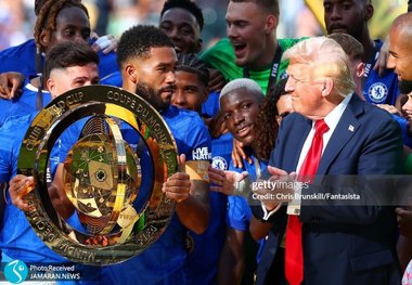 رفتار عجیب ترامپ در جشن قهرمانی چلسی!
