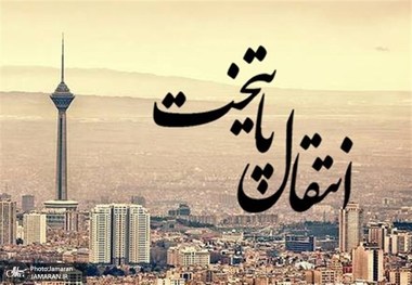 انتقال پایتخت منافع چه کسانی را تامین می کند؟ اطهاری : بورژوازی مستغلات برای کسب رانت در حال مسموم کردن فضا است / مریم کهنسال: انتقال پایتخت راه حل نیست 