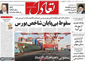 گزیده روزنامه های 1 مهر 1399