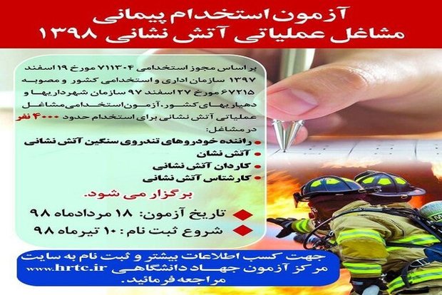 آزمون مشاغل آتش‌نشانی جمعه برگزار می‌شود