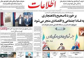 گزیده روزنامه های 24 خرداد 1399