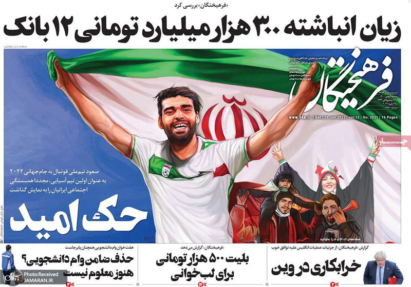 گزیده روزنامه های 9 بهمن 1400