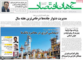 گزیده روزنامه های 14 تیر 1405
