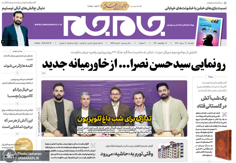 گزیده روزنامه های 27 مرداد 1398