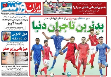 روزنامه‌های ورزشی31 تیر 1397
