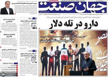 گزیده روزنامه های 5 شهریور 1405