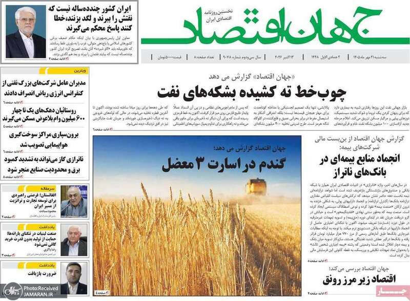 گزیده روزنامه های 21 مهر 1405