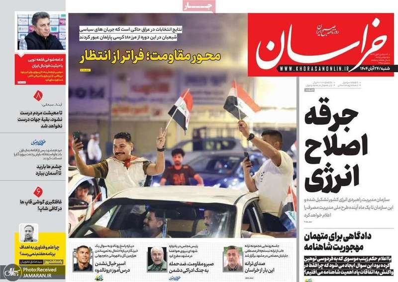 گزیده روزنامه های 24 آبان 1404