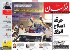 گزیده روزنامه های 24 آبان 1404